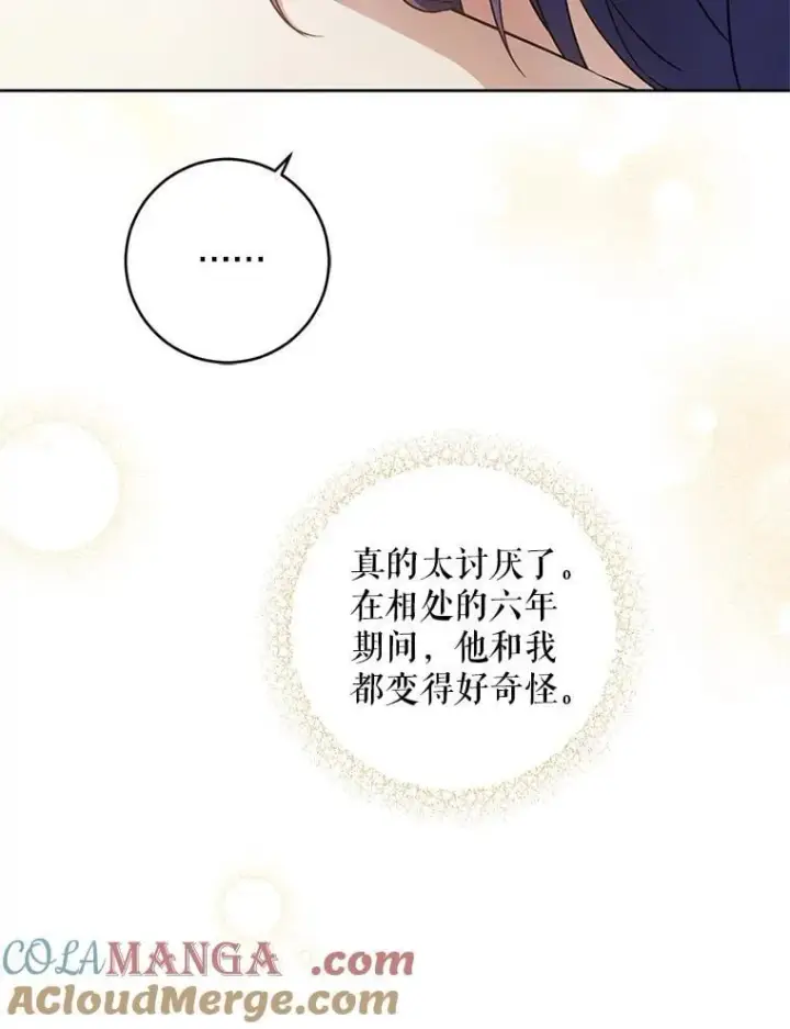 漫画《请给我奶嘴》97.矛盾心情第113张图