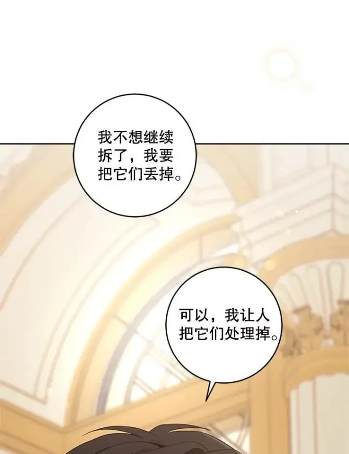漫画《请给我奶嘴》97.矛盾心情第114张图