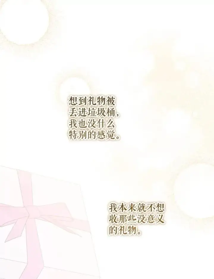 漫画《请给我奶嘴》97.矛盾心情第116张图