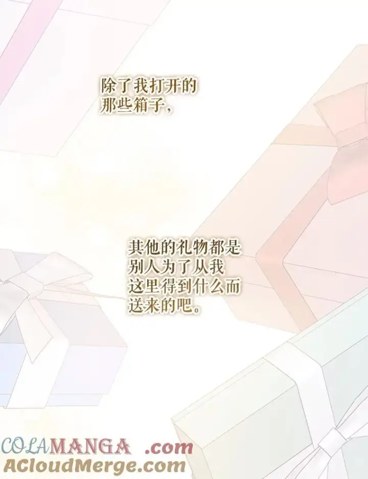 漫画《请给我奶嘴》97.矛盾心情第117张图