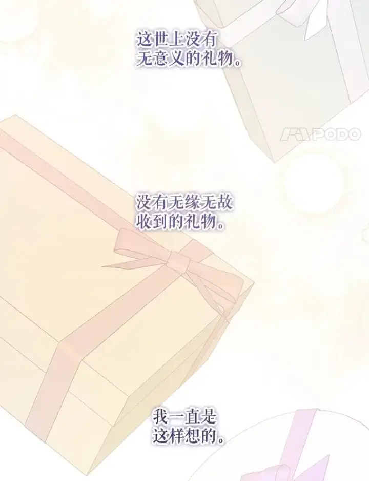 漫画《请给我奶嘴》97.矛盾心情第118张图