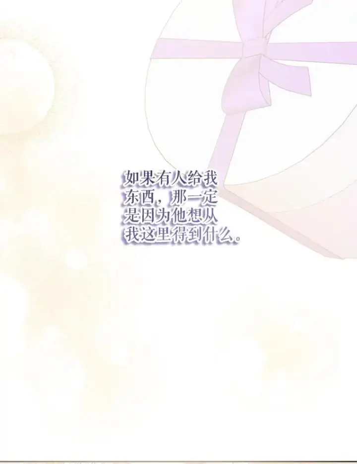 漫画《请给我奶嘴》97.矛盾心情第119张图