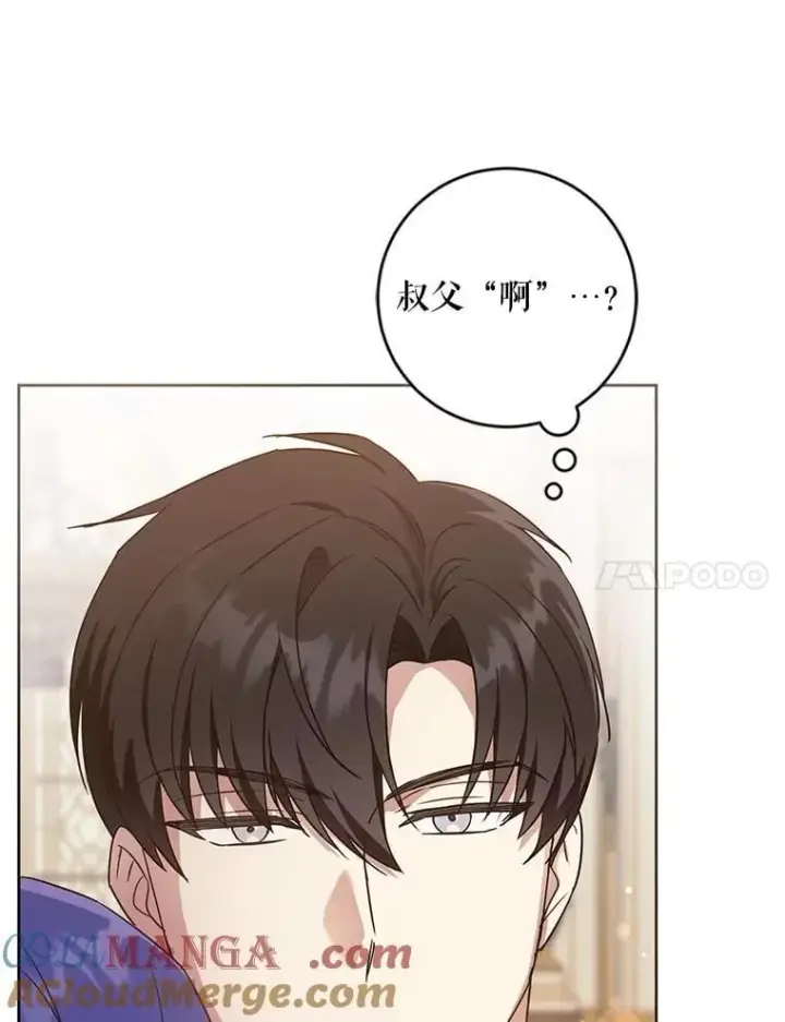 漫画《请给我奶嘴》97.矛盾心情第121张图