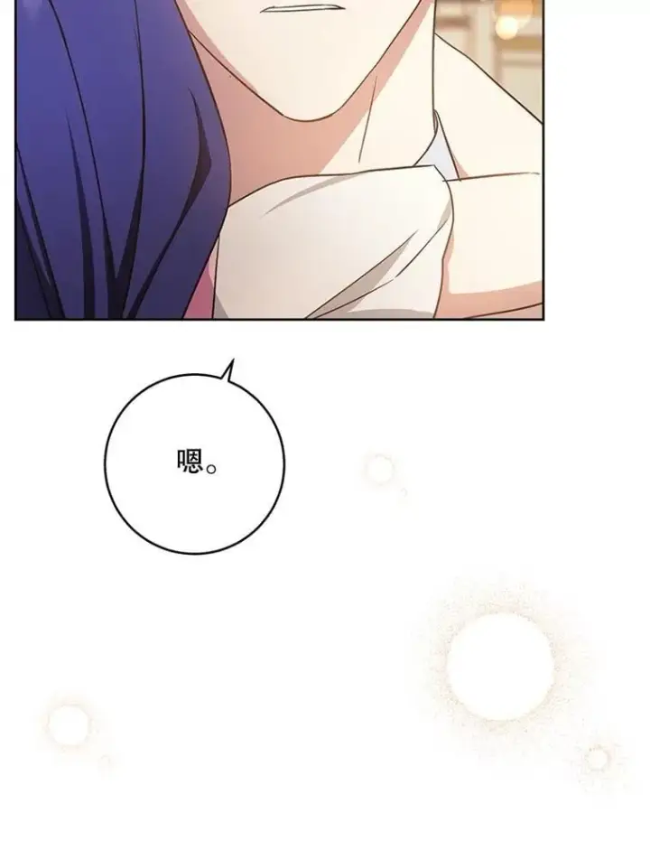 漫画《请给我奶嘴》97.矛盾心情第122张图