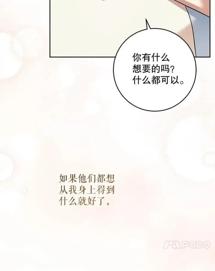漫画《请给我奶嘴》97.矛盾心情第124张图