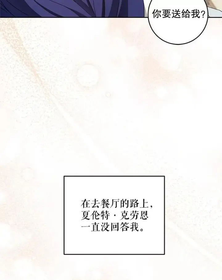 漫画《请给我奶嘴》97.矛盾心情第126张图