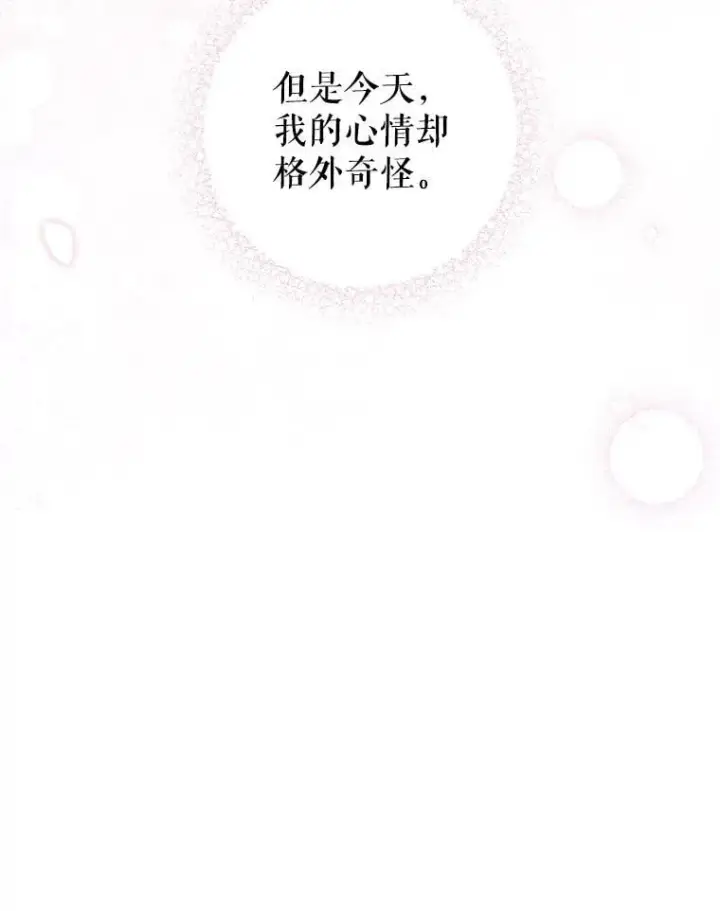 漫画《请给我奶嘴》97.矛盾心情第134张图