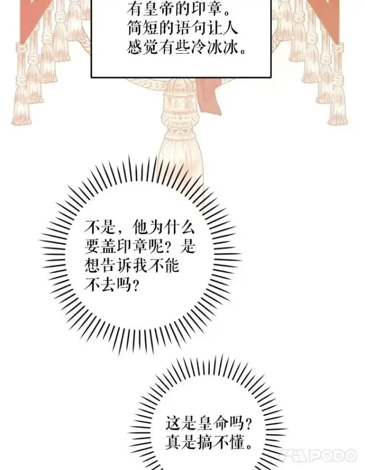 漫画《请给我奶嘴》97.矛盾心情第15张图