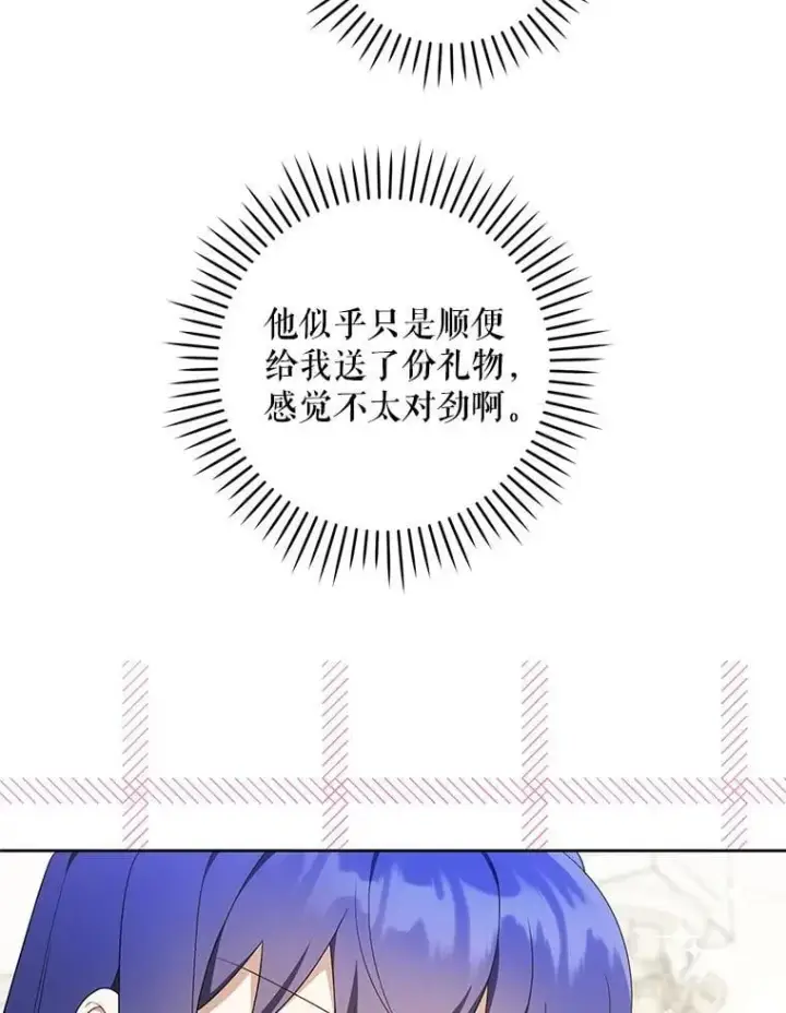 漫画《请给我奶嘴》97.矛盾心情第16张图