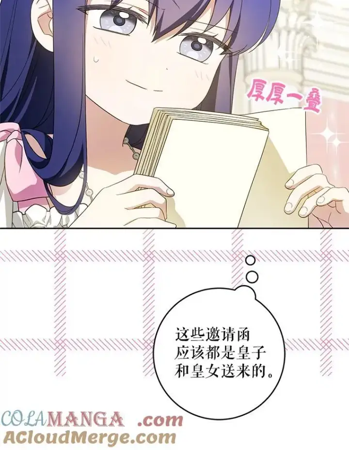 漫画《请给我奶嘴》97.矛盾心情第17张图
