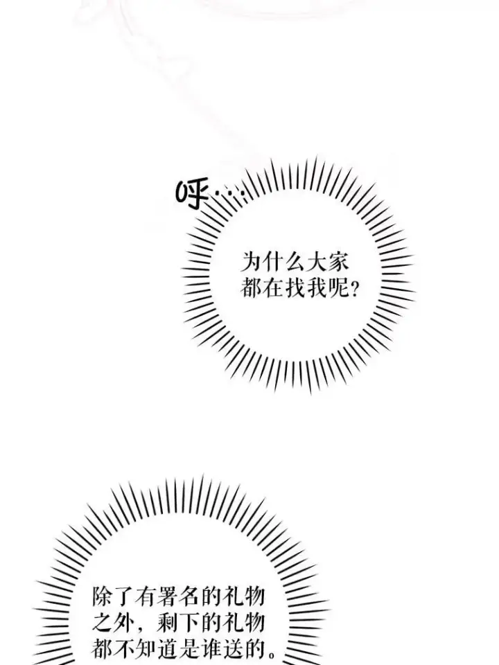 漫画《请给我奶嘴》97.矛盾心情第20张图