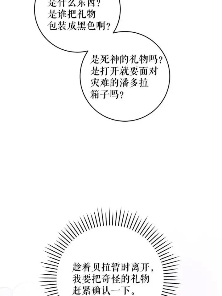 漫画《请给我奶嘴》97.矛盾心情第22张图