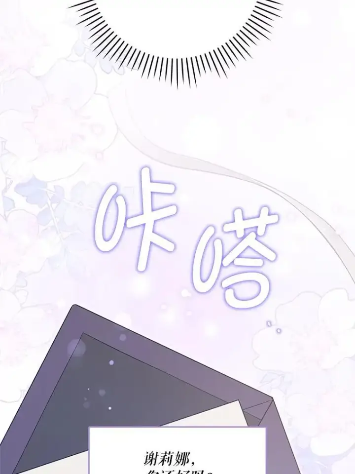 漫画《请给我奶嘴》97.矛盾心情第23张图