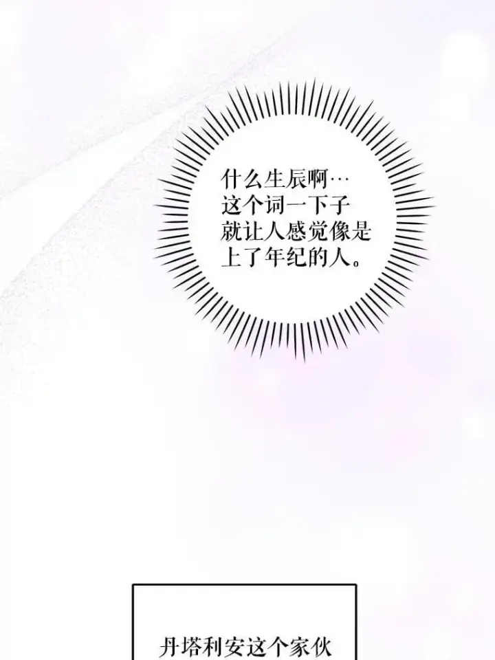 漫画《请给我奶嘴》97.矛盾心情第26张图