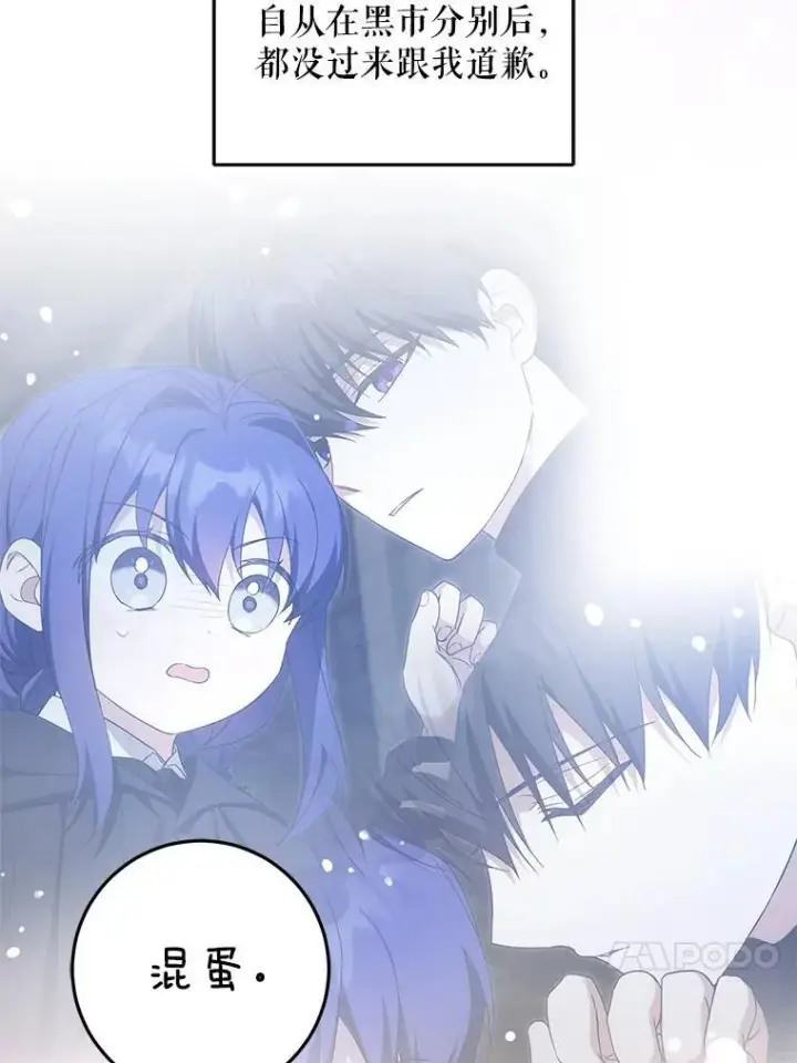 漫画《请给我奶嘴》97.矛盾心情第27张图