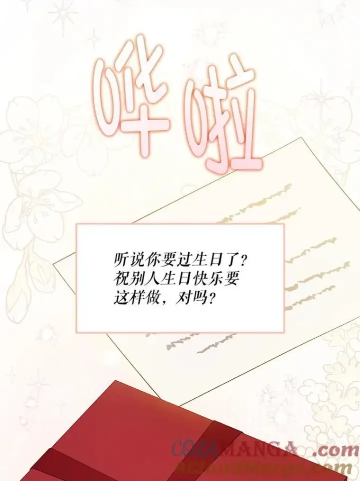 漫画《请给我奶嘴》97.矛盾心情第29张图