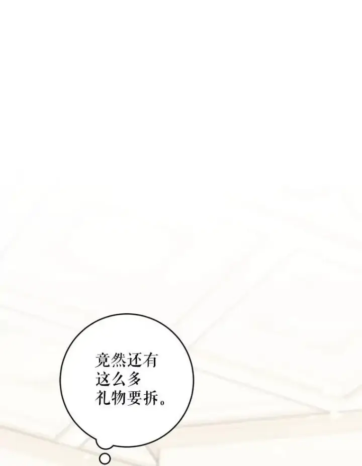 漫画《请给我奶嘴》97.矛盾心情第3张图
