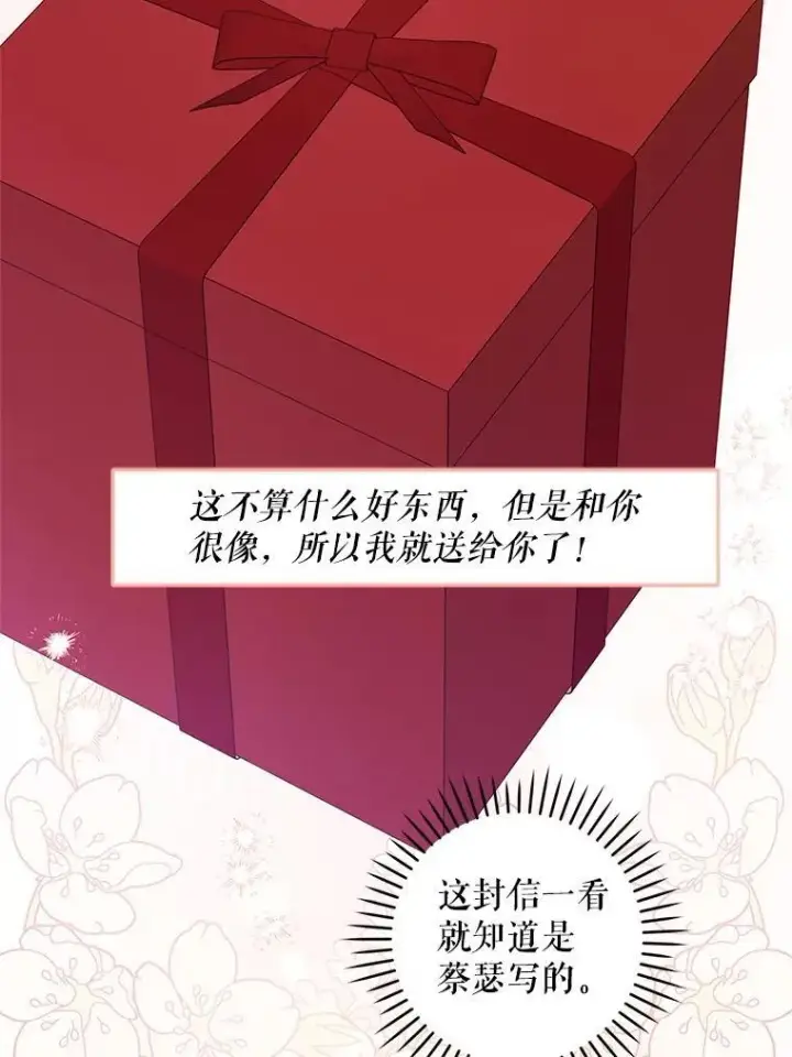 漫画《请给我奶嘴》97.矛盾心情第30张图