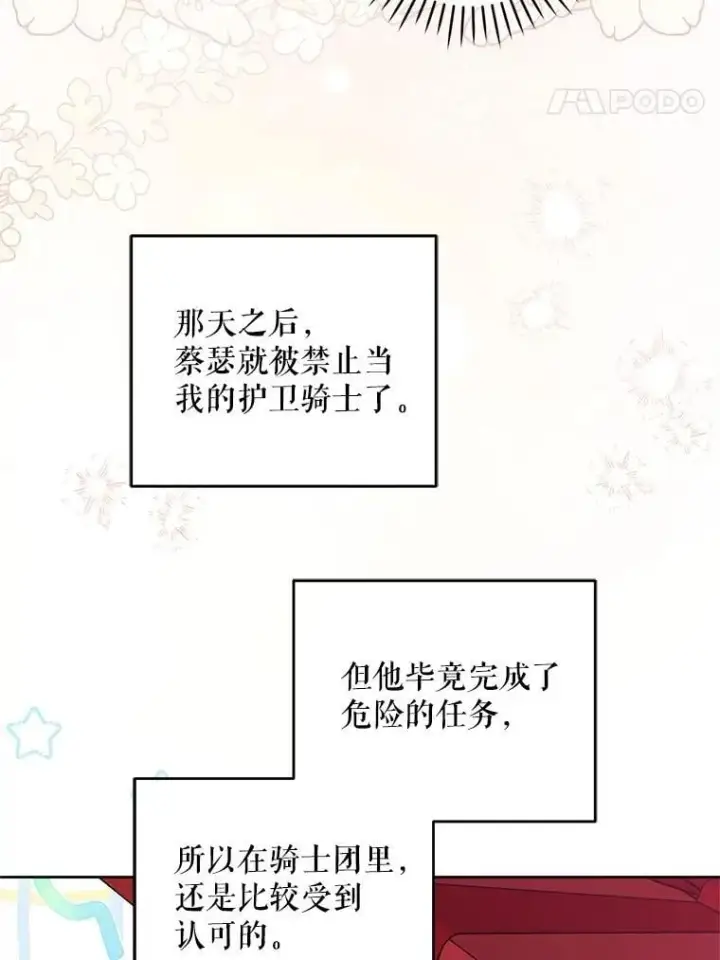 漫画《请给我奶嘴》97.矛盾心情第31张图