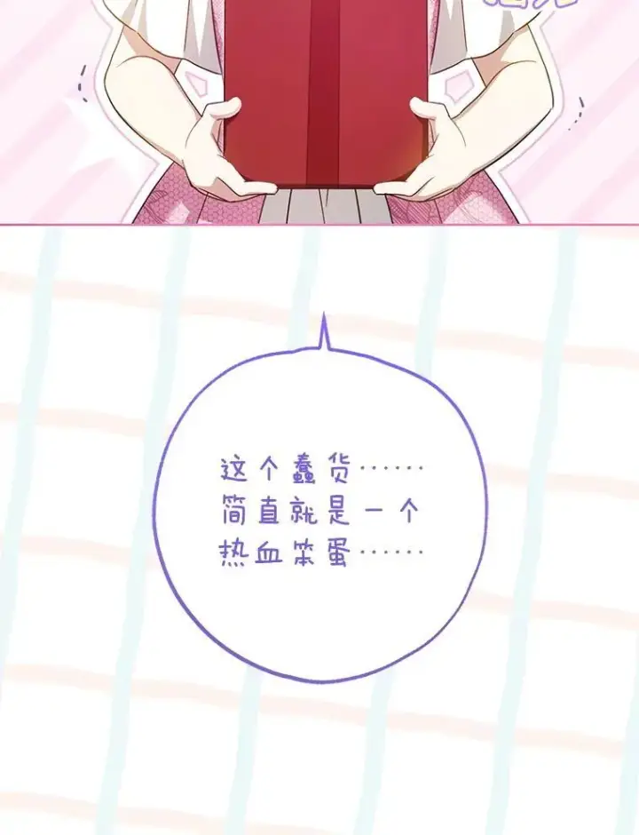 漫画《请给我奶嘴》97.矛盾心情第35张图