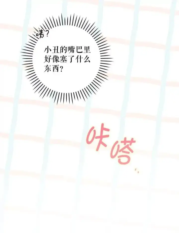漫画《请给我奶嘴》97.矛盾心情第36张图