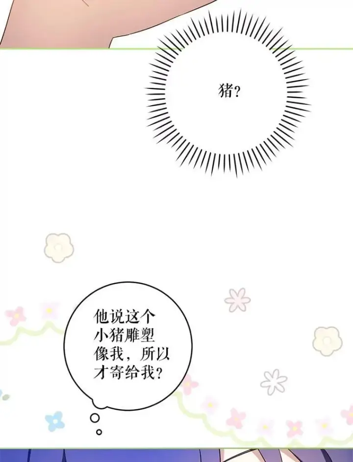 漫画《请给我奶嘴》97.矛盾心情第38张图