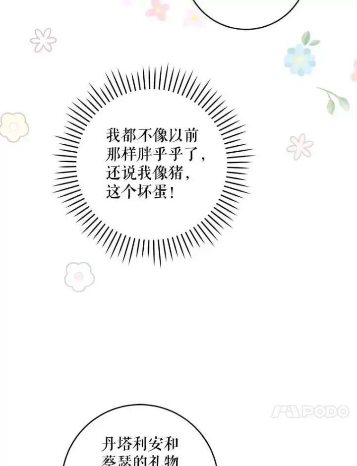 漫画《请给我奶嘴》97.矛盾心情第40张图