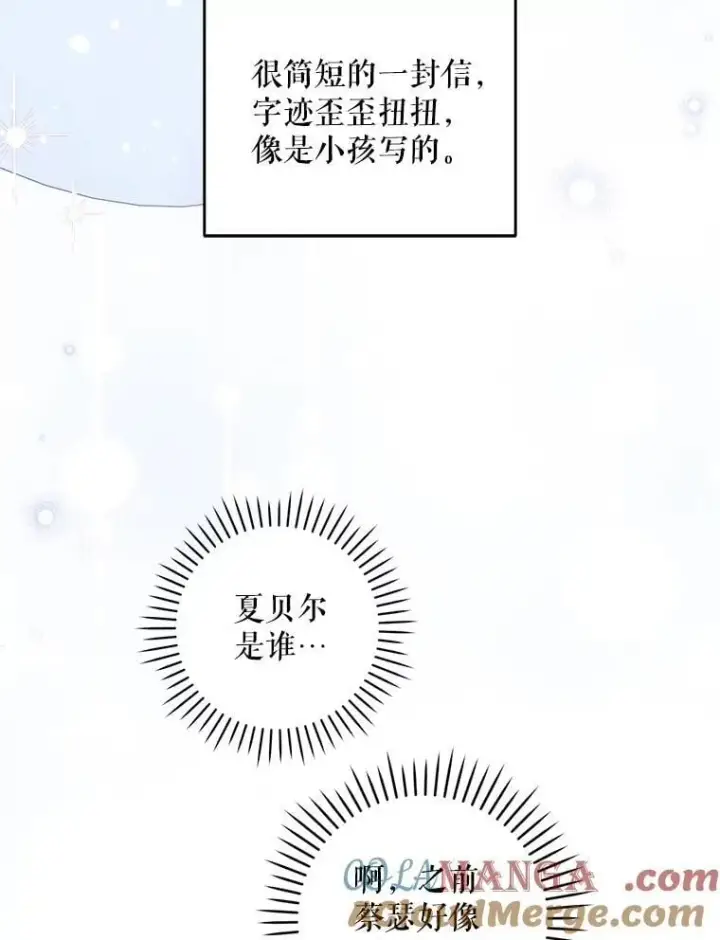 漫画《请给我奶嘴》97.矛盾心情第45张图