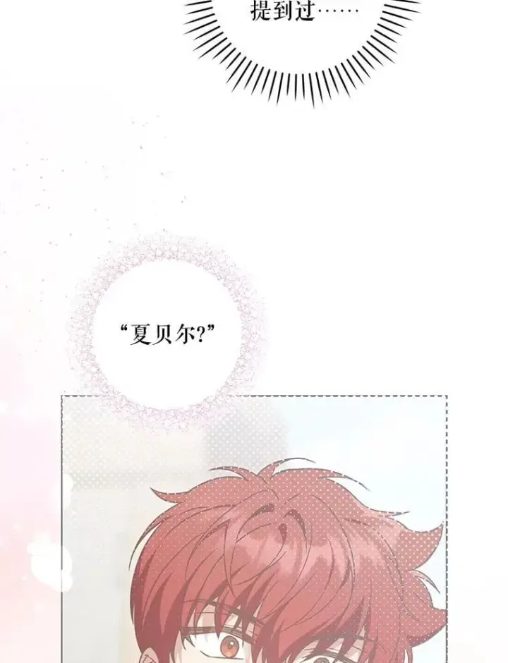 漫画《请给我奶嘴》97.矛盾心情第46张图