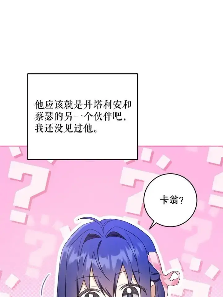 漫画《请给我奶嘴》97.矛盾心情第48张图