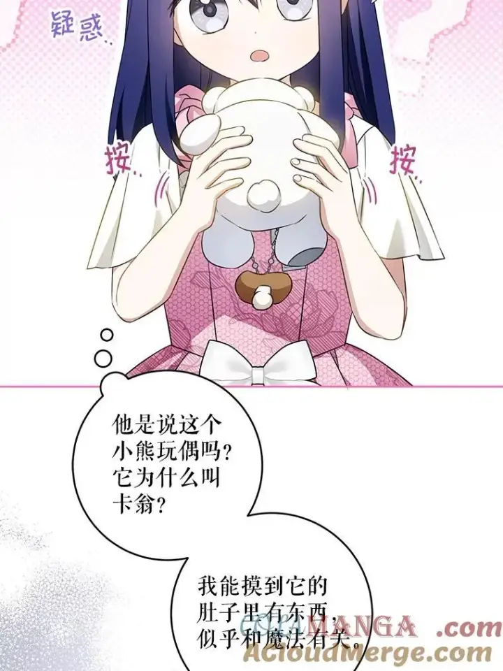 漫画《请给我奶嘴》97.矛盾心情第49张图