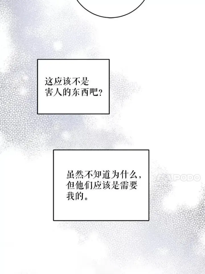 漫画《请给我奶嘴》97.矛盾心情第50张图