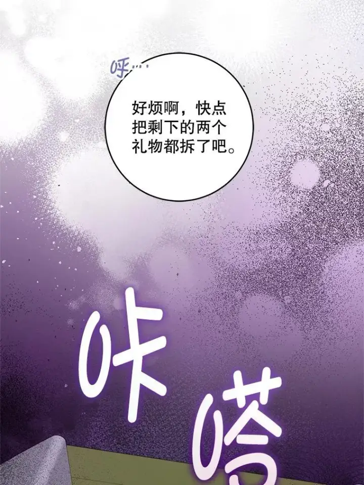 漫画《请给我奶嘴》97.矛盾心情第51张图
