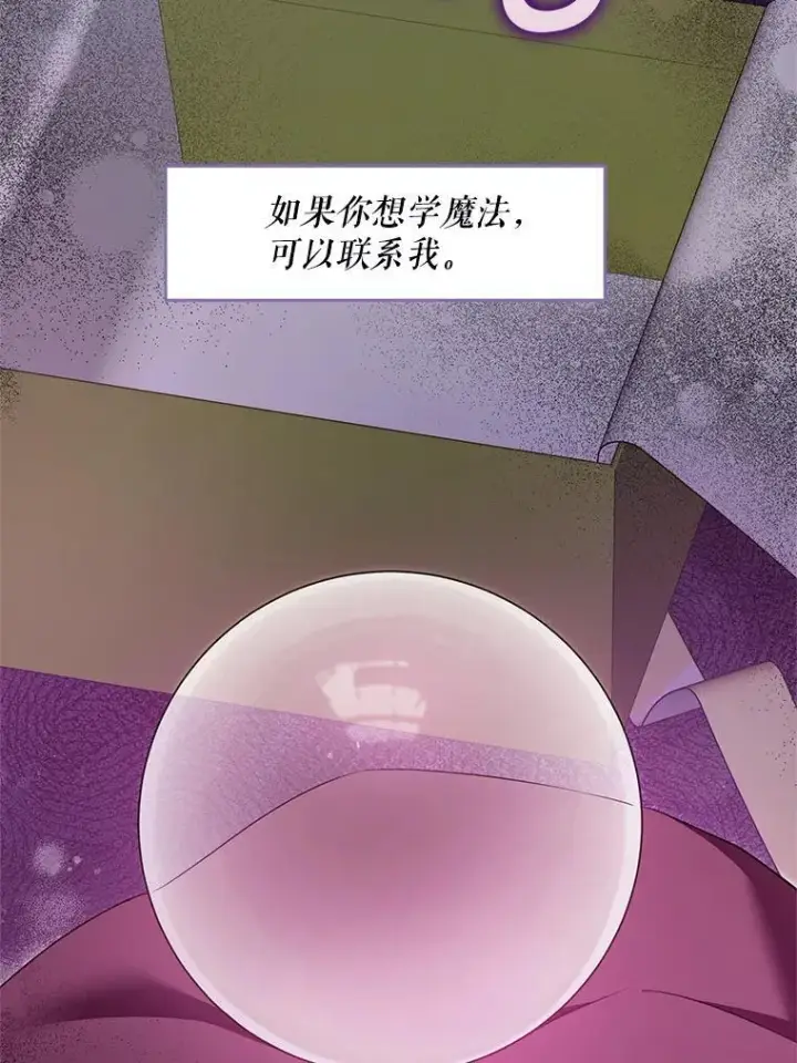 漫画《请给我奶嘴》97.矛盾心情第52张图