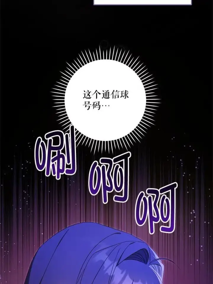 漫画《请给我奶嘴》97.矛盾心情第54张图