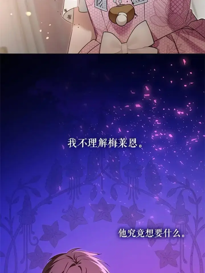 漫画《请给我奶嘴》97.矛盾心情第59张图
