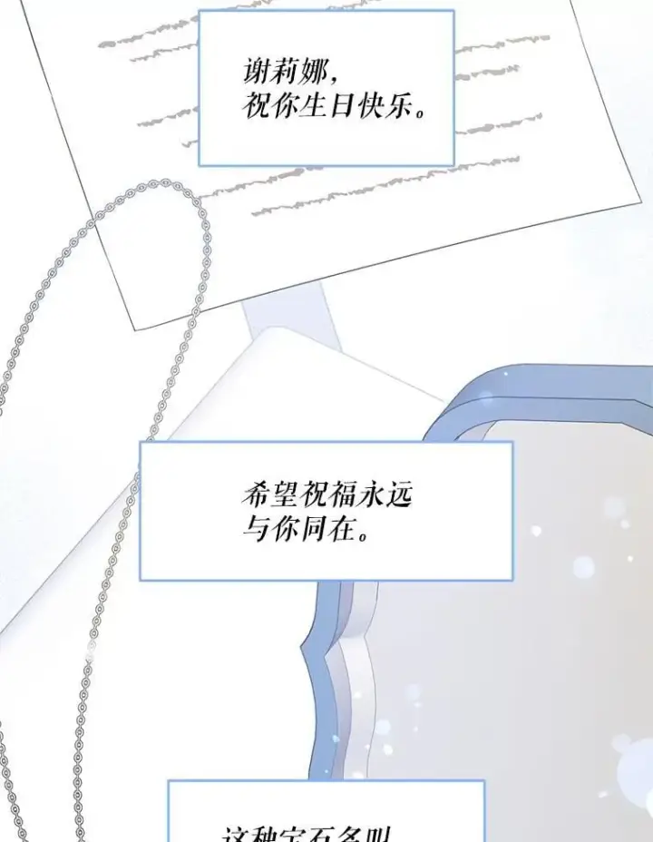 漫画《请给我奶嘴》97.矛盾心情第6张图