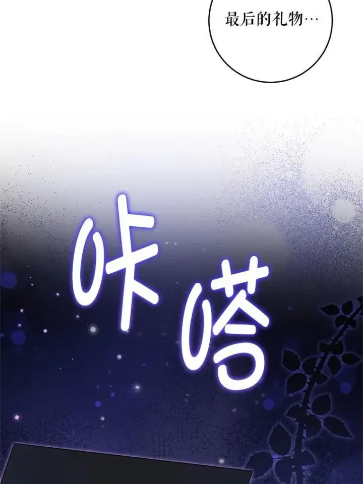 漫画《请给我奶嘴》97.矛盾心情第68张图