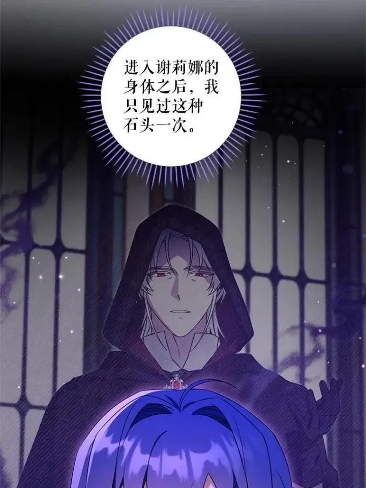 漫画《请给我奶嘴》97.矛盾心情第71张图