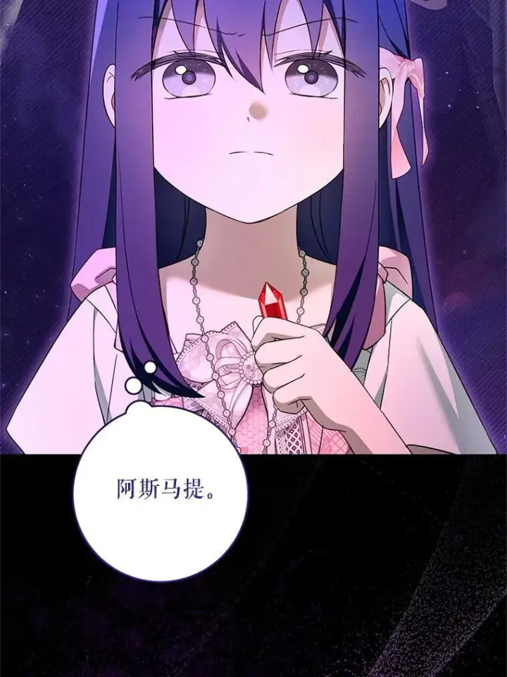 漫画《请给我奶嘴》97.矛盾心情第72张图