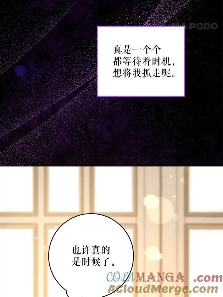漫画《请给我奶嘴》97.矛盾心情第73张图