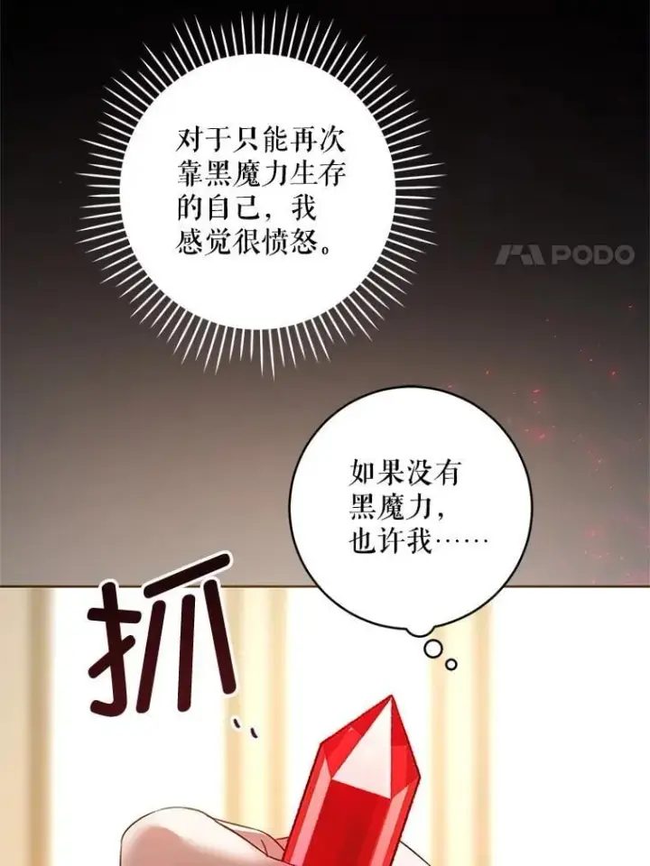 漫画《请给我奶嘴》97.矛盾心情第76张图