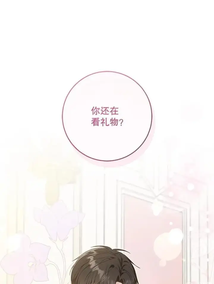 漫画《请给我奶嘴》97.矛盾心情第78张图