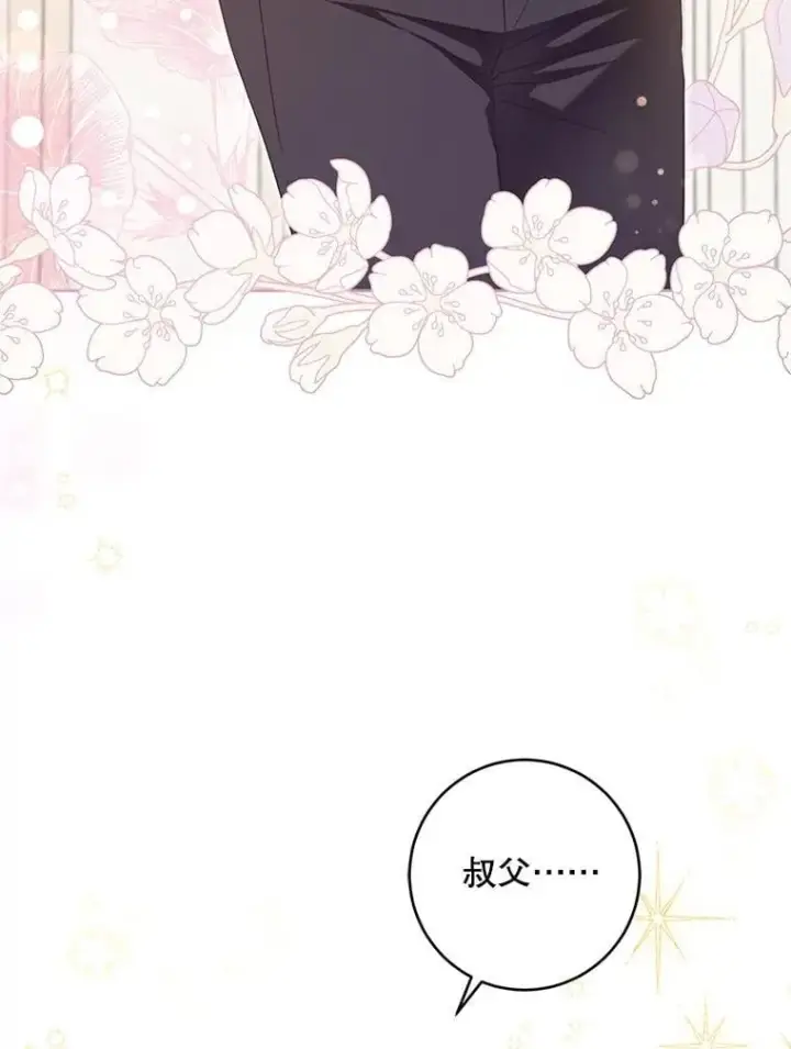 漫画《请给我奶嘴》97.矛盾心情第80张图