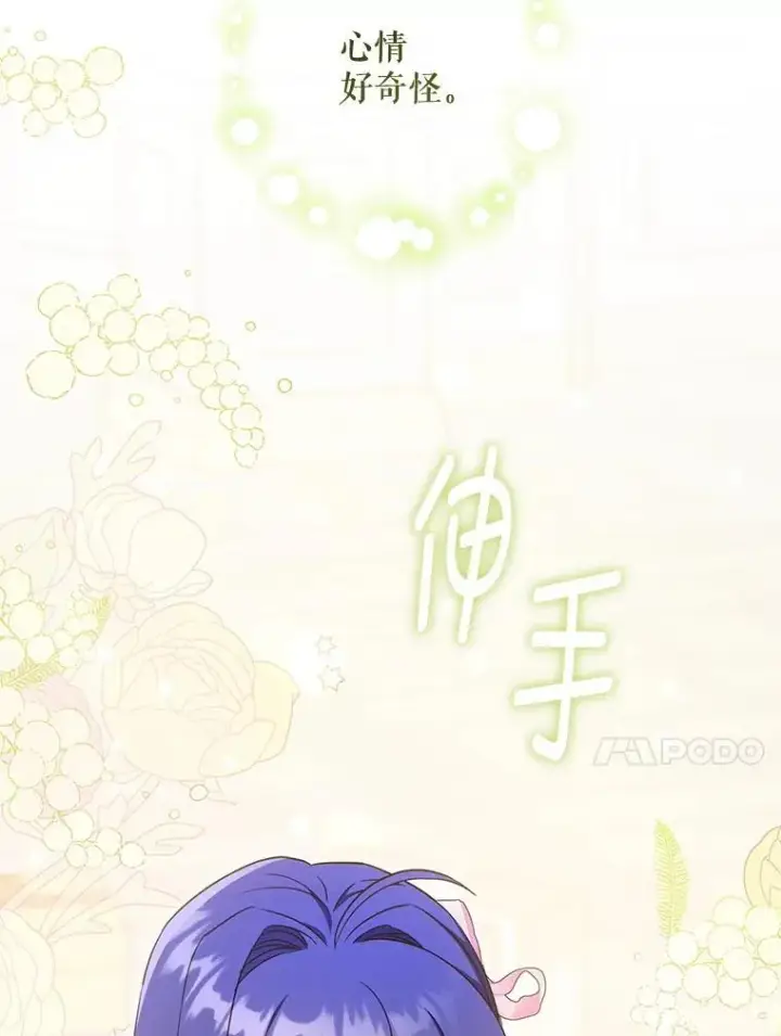 漫画《请给我奶嘴》97.矛盾心情第82张图