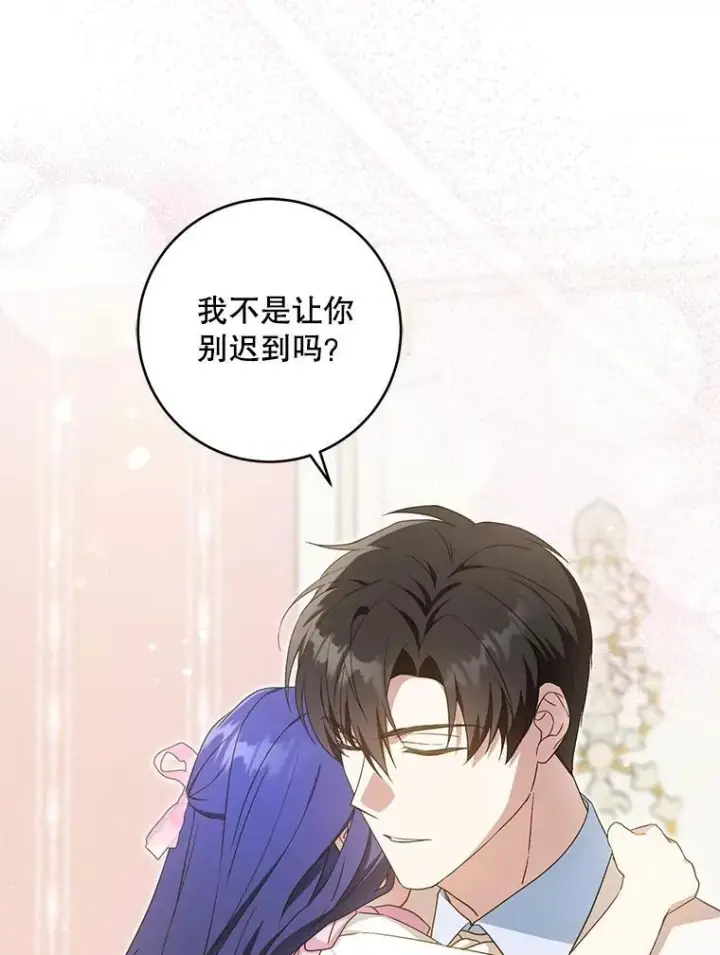 漫画《请给我奶嘴》97.矛盾心情第87张图