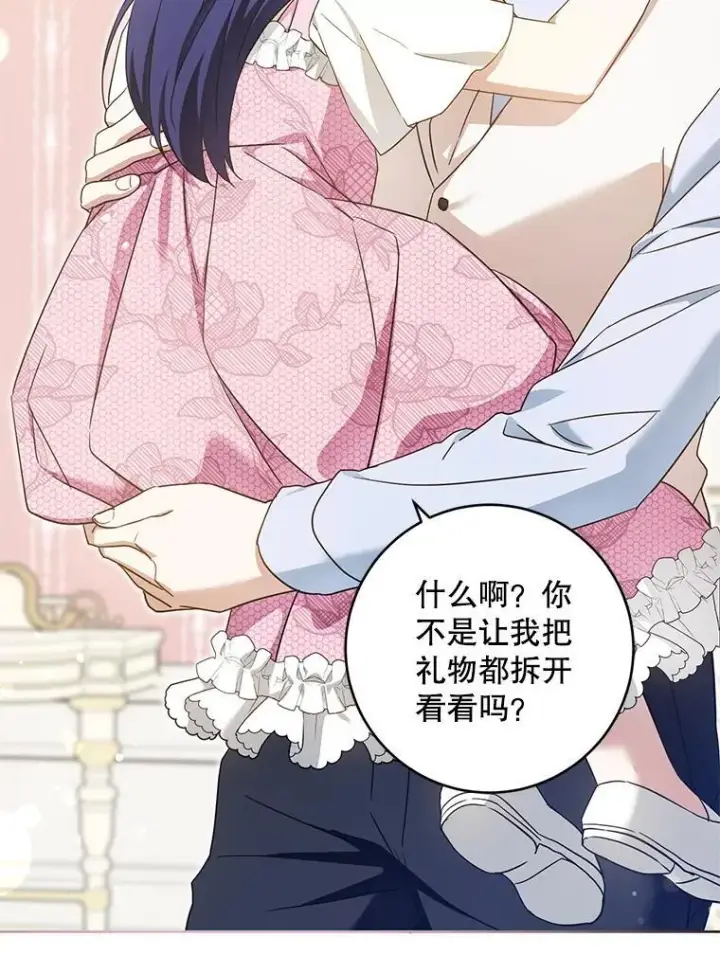 漫画《请给我奶嘴》97.矛盾心情第88张图