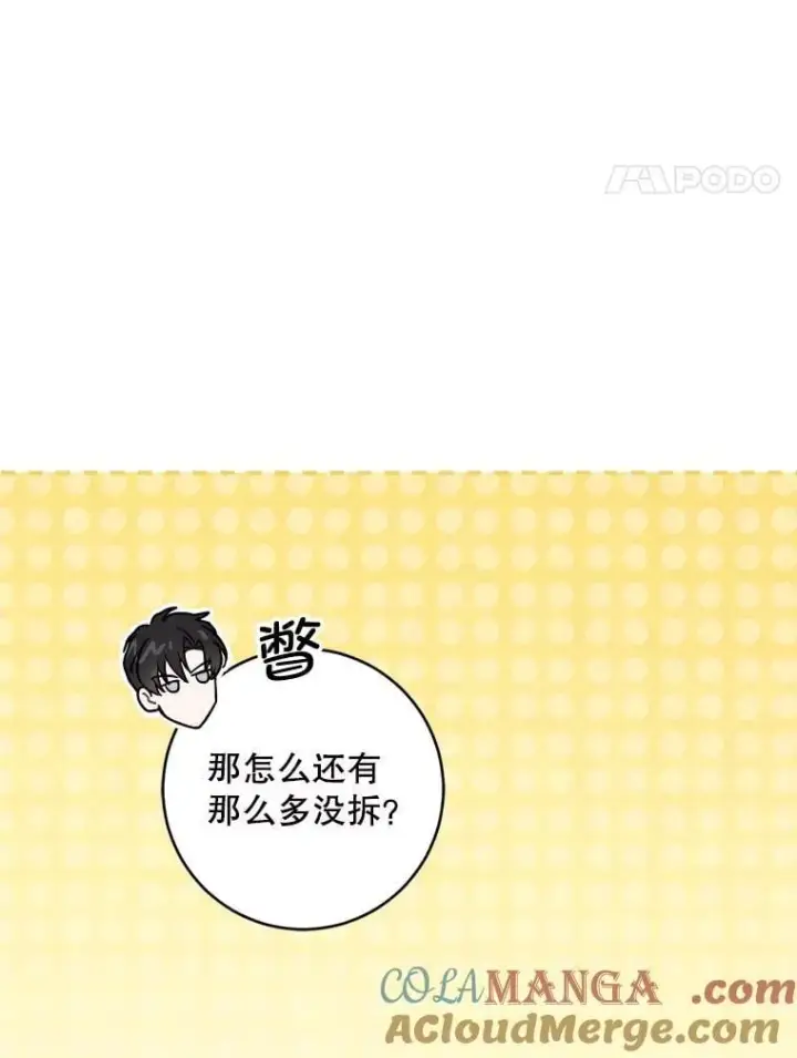 漫画《请给我奶嘴》97.矛盾心情第89张图
