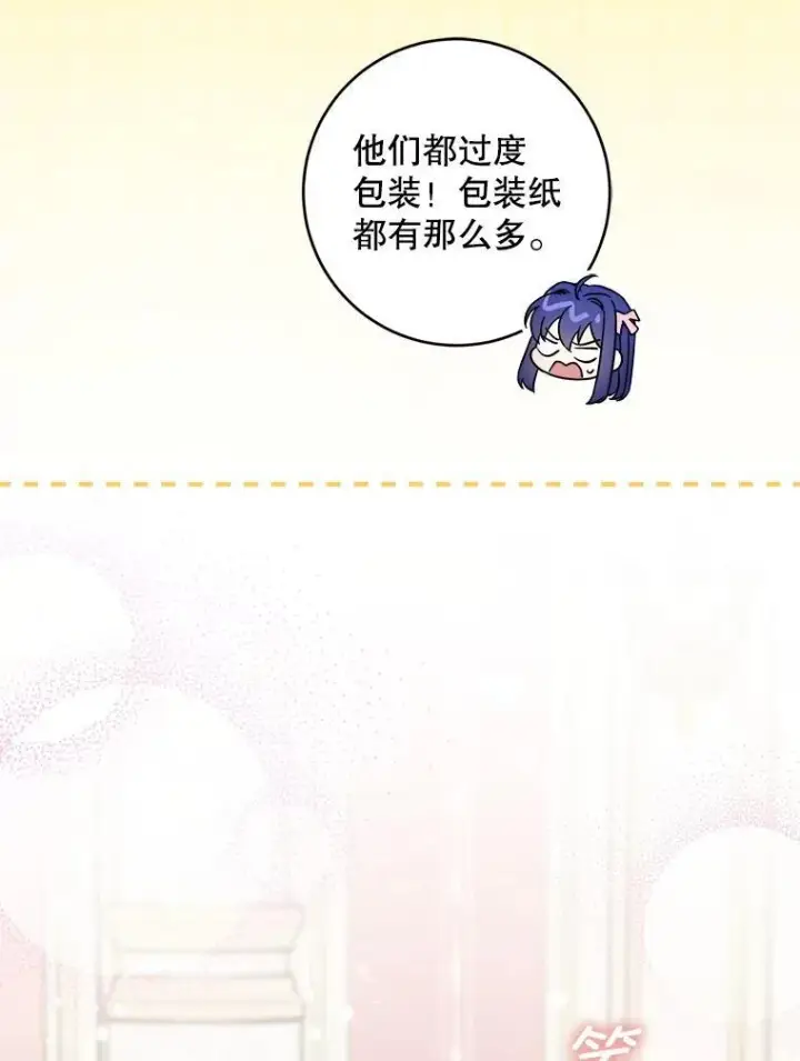 漫画《请给我奶嘴》97.矛盾心情第90张图