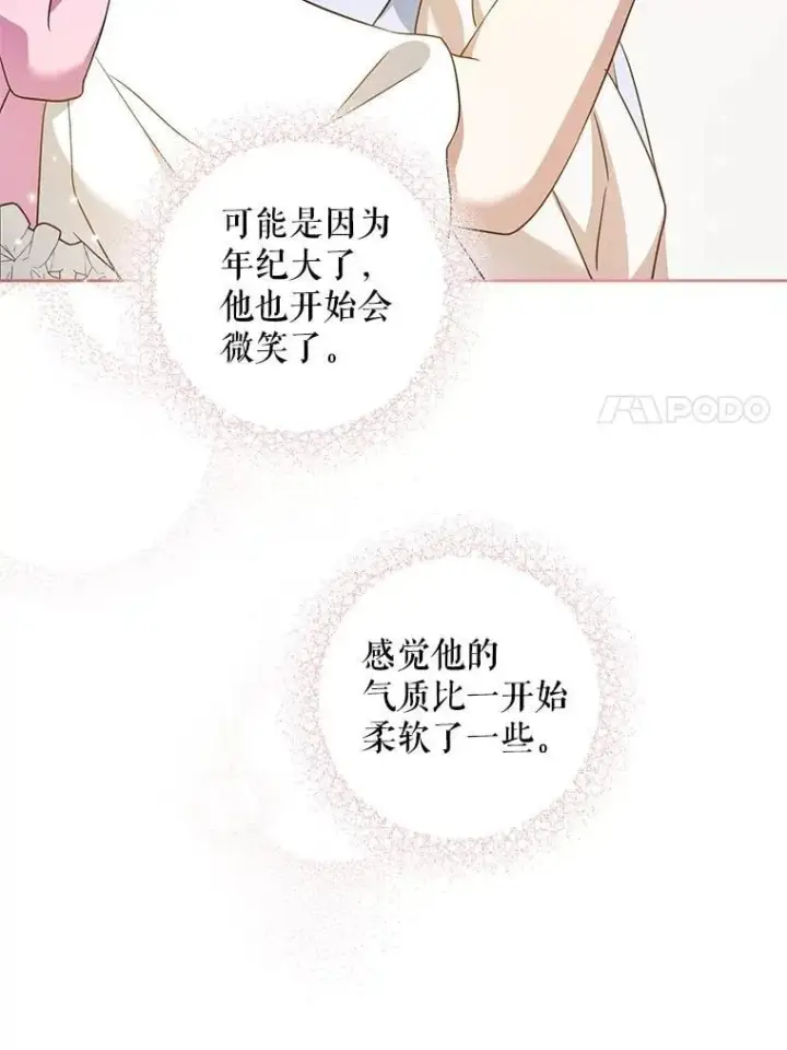 漫画《请给我奶嘴》97.矛盾心情第92张图